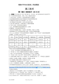 2022届浙江省宁波市镇海中学高三上学期12月月考技术试题 PDF版含答案