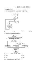 高中信息技术浙教版 (2019)必修1 数据与计算第二章 算法与问题解决2.2 算法的控制结构精品课后作业题