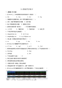 高中信息技术浙教版 (2019)选修1 数据与数据结构第二章 数据与链表2.1 数组优秀同步训练题