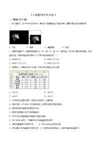 高中信息技术浙教版 (2019)选修1 数据与数据结构5.3 数据排序精品同步达标检测题