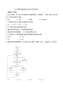 高中信息技术浙教版 (2019)选修2 网络基础2.3 网络传输介质与设备精品练习