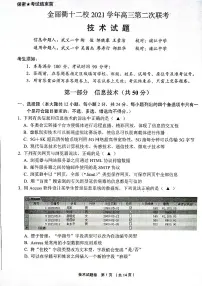 2022届浙江省金丽衢十二校高三下学期（5月）第二次联考技术试题 PDF版