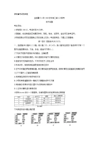 2021浙江省金丽衢十二校高三下学期5月第二次联考试题信息技术含答案