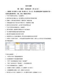 2022年新高考6月浙江信息技术高考真题（原卷+解析卷）