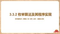 2021学年第三章 算法的程序实现3.3 简单算法及其程序实现公开课ppt课件