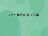 高中信息技术2.2.1 数组评优课ppt课件