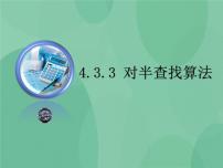 2020-2021学年第四章 抽象数据类型4.3 用抽象数据类型表示二叉树4.3.3 二叉树的抽象数据类型一等奖课件ppt