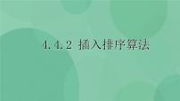 信息技术选修1 数据与数据结构4.3.2 二叉树优质课件ppt