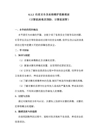 高中信息技术6.1.2 信息系统安全及维护精品教案