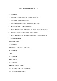 高中信息技术粤教版选修3 网络技术应用1.5 组建局域网精品教学设计