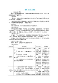 高中信息技术中图版 (2019)必修1 数据与计算4.2.1 人工智能平台中的智能工具获奖教案设计