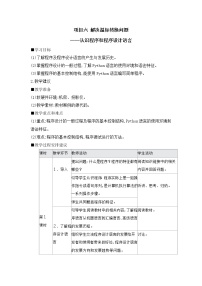 沪教版（2019）必修1 数据与计算1.从树牌号认识编码公开课教学设计