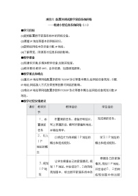 沪教版（2019）必修2 信息系统与社会2.规划数字家庭系统网络一等奖教学设计