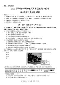 2022-2023学年浙江省温州市环大罗山联盟高二上学期期中联考试题 技术 PDF版