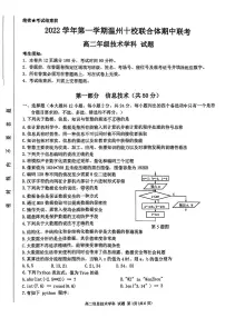浙江省温州十校联合体2022-2023学年高二信息技术上学期期中联考试题（PDF版附答案）
