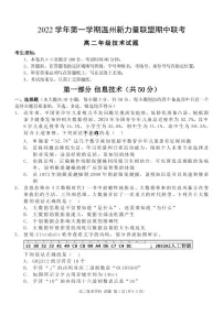 浙江省温州新力量联盟2022-2023学年高二信息技术上学期期中联考试题(PDF版附答案)