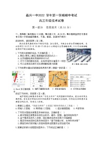 浙江省嘉兴市第一中学2023届高三信息技术上学期期中检测试卷（Word版附答案）