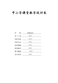 信息技术4.4.1 for循环的应用教学设计