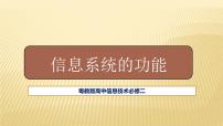 高中信息技术粤教版 (2019)必修2 信息系统与社会第二章 信息系统的组成与功能2.2 信息系统的功能2.2.1 信息系统的输入功能图片课件ppt