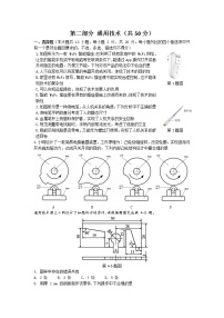 浙江省嘉兴市第一中学2022-2023学年高三通用技术上学期期中考试试卷（Word版附答案）