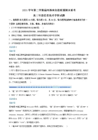 2021-2022学年浙江省温州市浙南名校联盟高二下学期信息技术期末考试题 （解析版）
