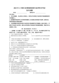 2023年1月浙江省高考信息技术试题及答案