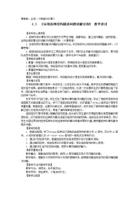 高中信息技术粤教版 (2019)必修1 数据与计算第四章 程序设计基础4.3 运用选择结构描述问题求解过程4.3.1 if语句的应用教学设计