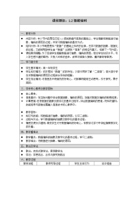 信息技术必修1 数据与计算项目范例 设计购买纪念品的最佳方案教学设计