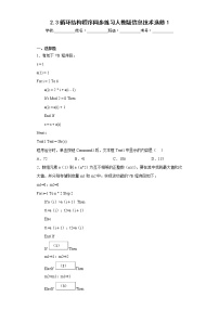 2.3循环结构程序同步练习人教版信息技术选修1