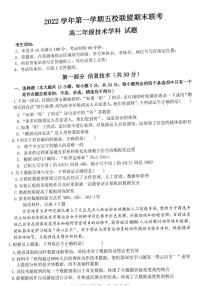 2022-2023学年浙江省衢州市五校联盟高二上学期期末联考技术试题 PDF版