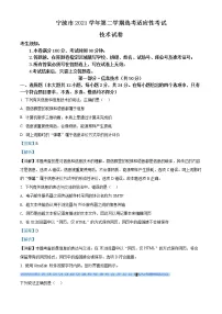 2022宁波高三下学期高考模拟考试（二模）信息技术含解析