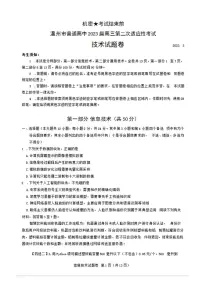 2023届浙江省温州市普通高中高三下学期3月第二次适应性考试(二模) 技术(PDF版)