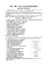 2023丽水、湖州、衢州三地高三下学期4月教学质量检测试题（二模）信息技术含答案