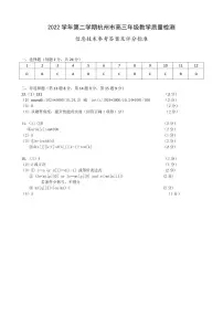 浙江省杭州市2022-2023学年高三下学期教学质量检测（二模）信息技术答案及评分标准