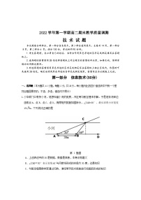 浙江省绍兴市上虞区2022-2023学年高二技术上学期期末教学质量调测试题（Word版附解析）