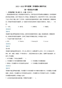 江苏省连云港市2021-2022学年高一信息技术下学期期末试题(Word版附解析)