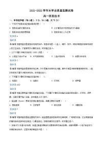 江苏省南通市海安市2021-2022学年高一信息技术下学期期末考试试题(Word版附解析)