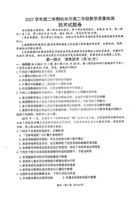 浙江省杭州市2022-2023学年高二下学期6月期末考试 技术 PDF版含答案