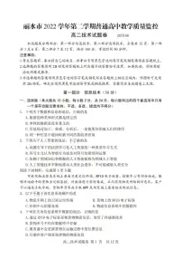 浙江省丽水市2022-2023高二下学期期末技术试卷+答案