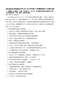 浙江省杭州市周边重点中学2022-2023学年高二下学期信息技术4月期中试卷