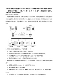 浙江省环大罗山联盟2022-2023学年高二下学期信息技术4月期中联考试卷