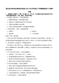 浙江省宁波市金兰教育合作组织2022-2023学年高二下学期信息技术4月期中试卷