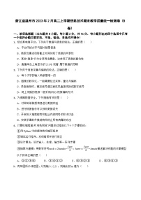 浙江省温州市2023年2月高二上学期信息技术期末教学质量统一检测卷（B卷）