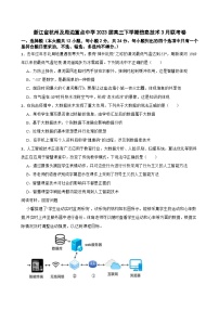 浙江省杭州及周边重点中学2023届高三下学期信息技术3月联考卷