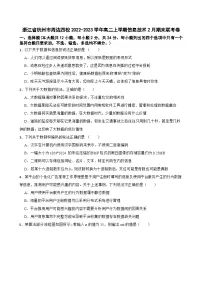 浙江省杭州市周边四校2022-2023学年高二上学期信息技术2月期末联考卷