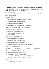 浙江省丽水市2022学年高二上学期信息技术信息技术教学质量监控卷
