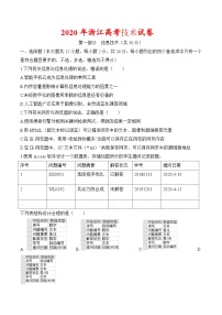 2020年浙江高考信息技术试卷-(含答案)