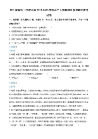 浙江省温州十校联合体2022-2023学年高二信息技术下学期期中联考试卷（Word版附解析）