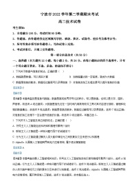 浙江省宁波市2022-2023学年高二技术下学期期末考试试卷（Word版附解析）