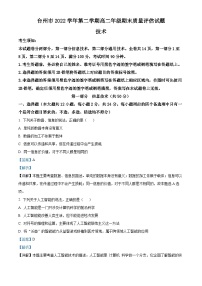 浙江省台州市2022-2023学年高二技术下学期期末考试试题（Word版附解析）